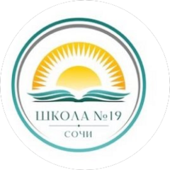 МОБУ СОШ №19
