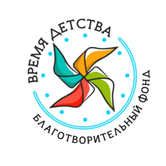 Благотворительный фонд Время детства
