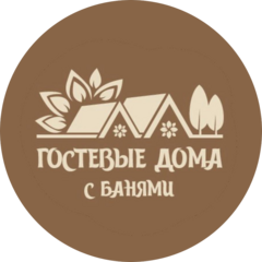 Гостевые дома с Банями