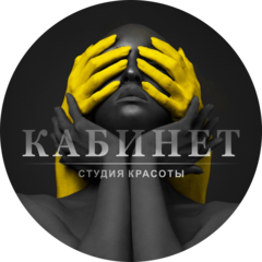 Салон красоты Кабинет