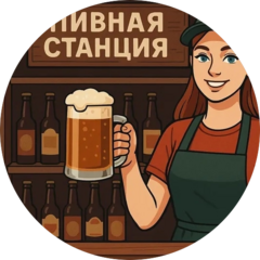 Пивная станция (ИП Гостев Иван Александрович)