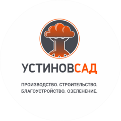 УстиновСад
