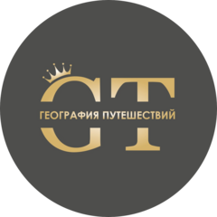 География Путешествий