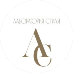 Лаборатория Стиля