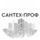 Сантех-Проф