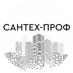Сантех-Проф