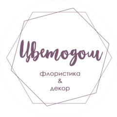 ЦВЕТОДОМ