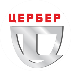 Цербер