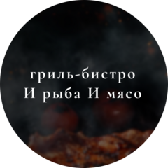И рыба И мясо