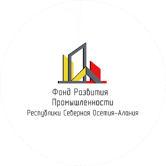 Фонд Развития Промышленности Республики Северная Осетия-Алания