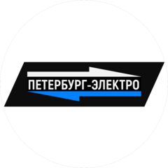 Петербург-Электро
