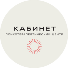 Психотерапевтический центр Кабинет