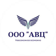 Авц