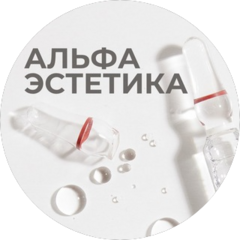 Альфа Эстетика