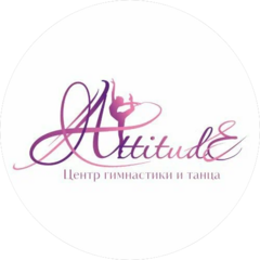 Спортивный клуб художественной гимнастики Attitude