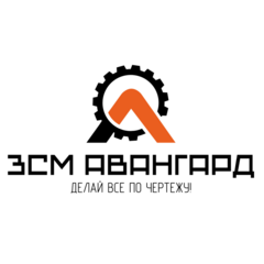Завод Специального Машиностроения Авангард