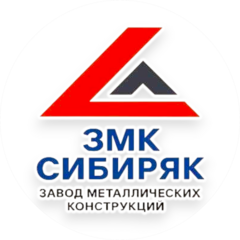 ЗМК Сибиряк