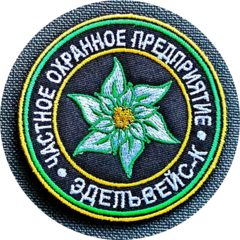 Эдельвейс-К