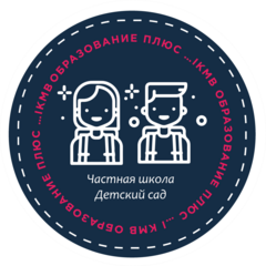 ОАНО СОШ Образование плюс КМВ