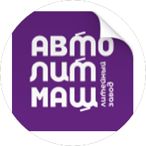 Автолитмаш