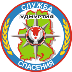 ГУ УР Поисково-спасательная служба Удмуртской Республики