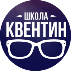 Квентин