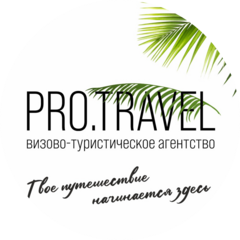 ProTravel (ИП Астафьева Антонина Андреевна)