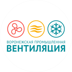 Воронежская Промышленная Вентиляция