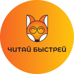 Студия подготовки к школе Читай быстрей!
