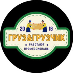 Груз & Грузчики