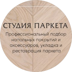 Студия Паркета
