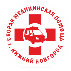ГБУЗ НО Станция скорой медицинской помощи г. Нижнего Новгорода