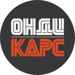 Онди Карс