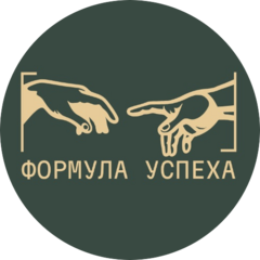 Формула успеха