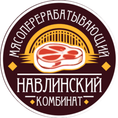 Навлинский Мясоперерабатывающий Комбинат