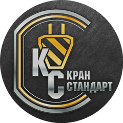 Кран Стандарт