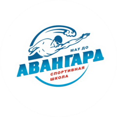 МАУ ДО СШ Авангард
