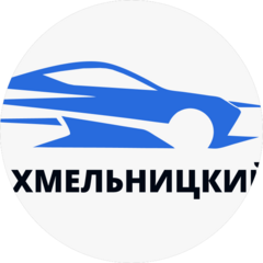 АЦ Хмельницкий