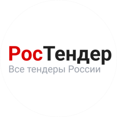 РосТендер