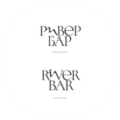 Ривер Бар