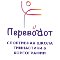 Школа художественной и эстетической гимнастики Переворот