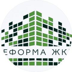 Реформа ЖКХ