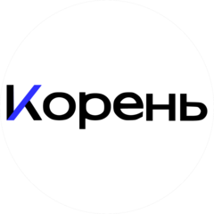 Корень