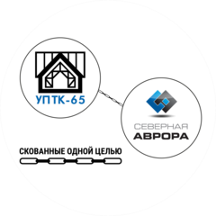 УПТК-65