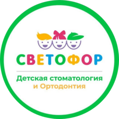 СВЕТОФОР