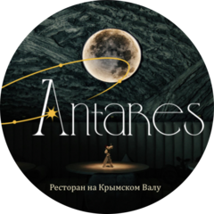 АНТАРЕС