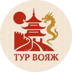 Тур Вояж