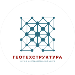 НИЦ «ГЕОТЕХСТРУКТУРА»