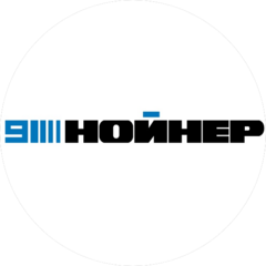 Нойнер