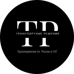 Транспортные Решения